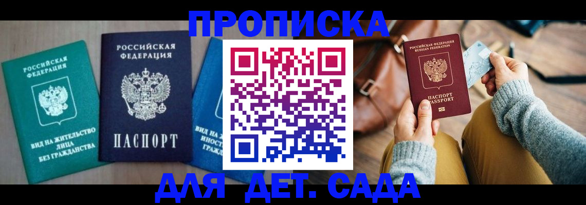 прописка штамп в Хвалынске