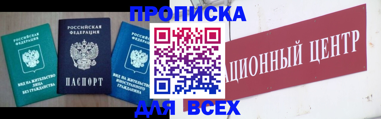 купить прописку в Хвалынске